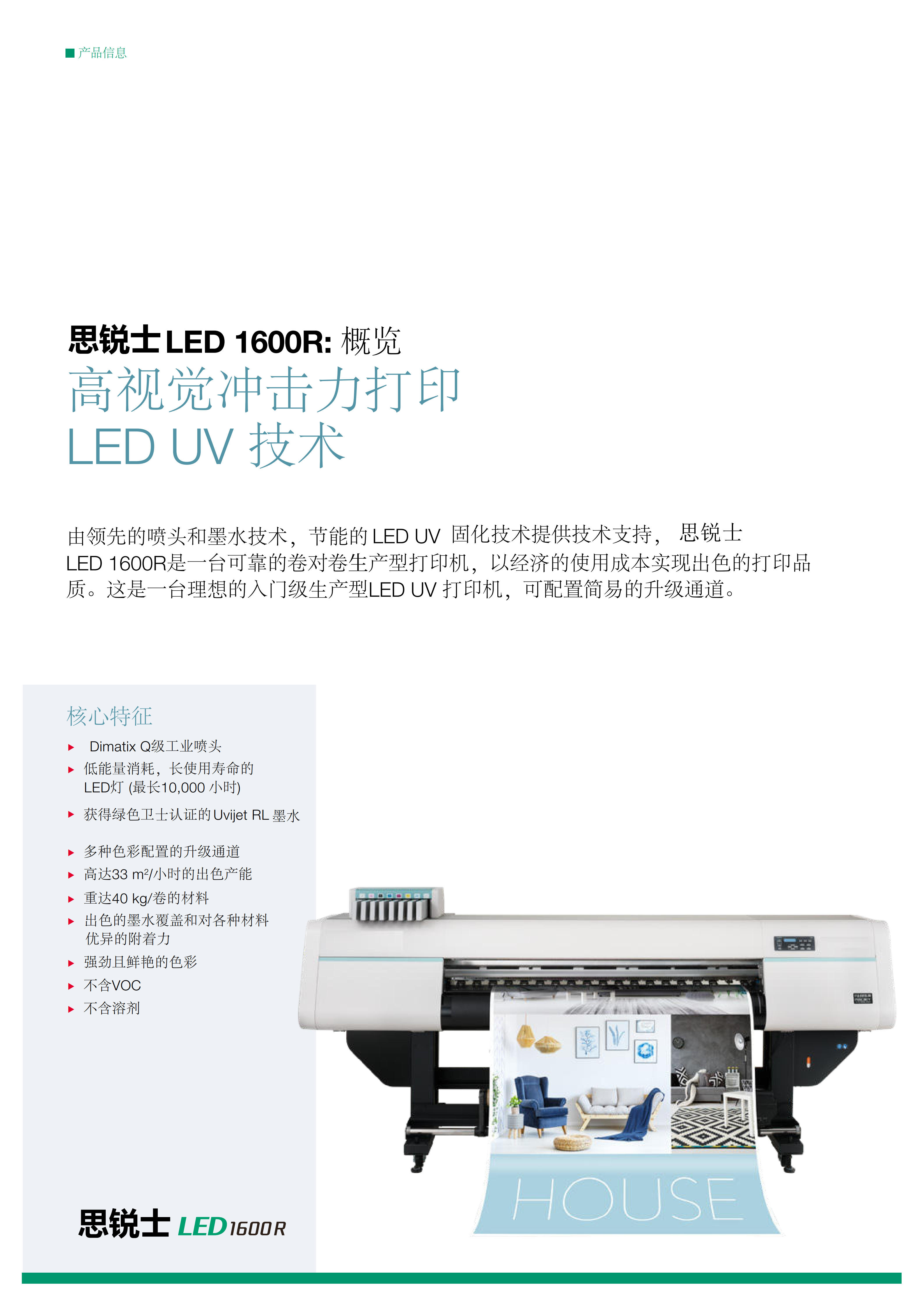 LED-1600R技術(shù)參數(shù)