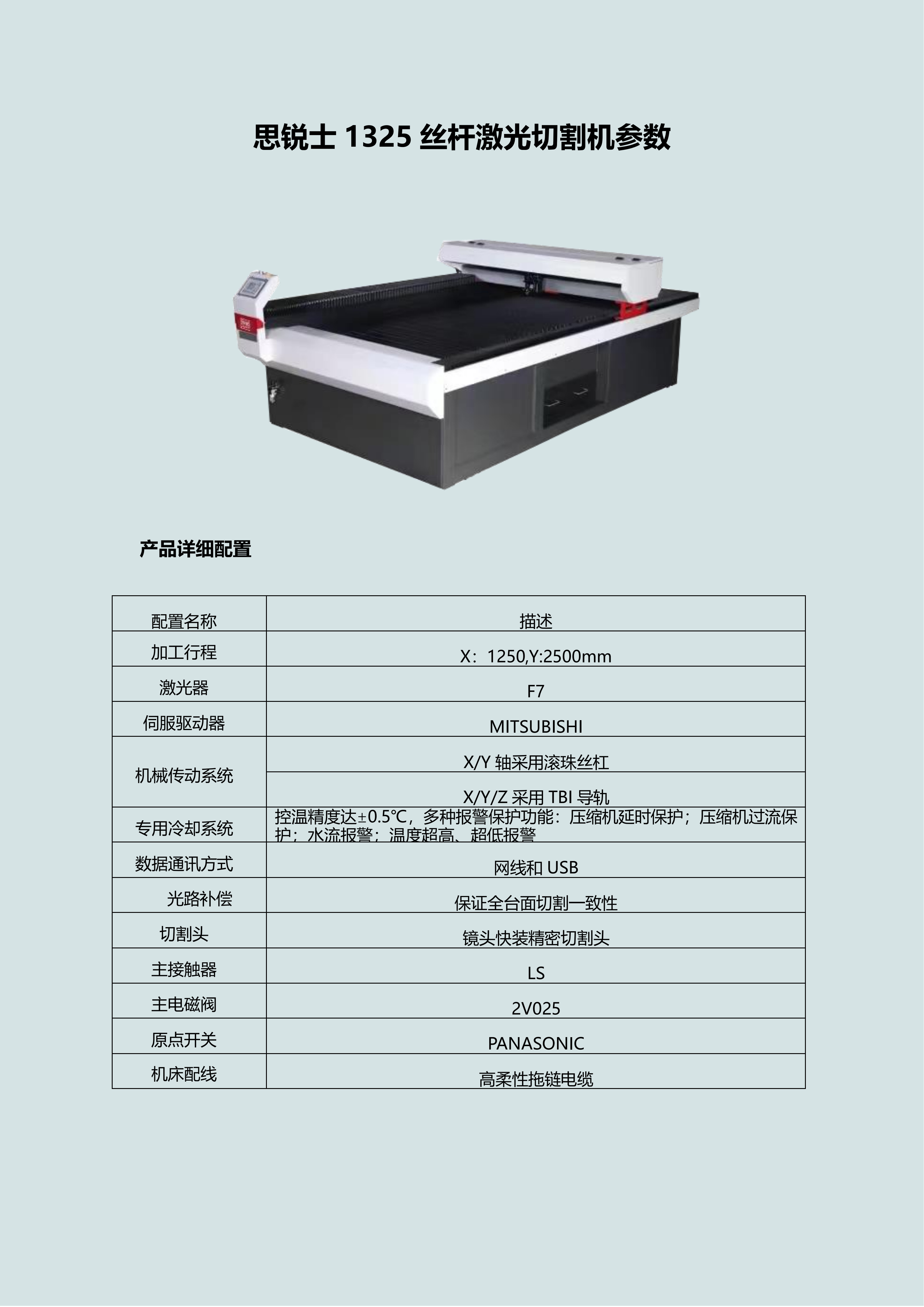 二氧化碳激光機(jī)技術(shù)參數(shù)